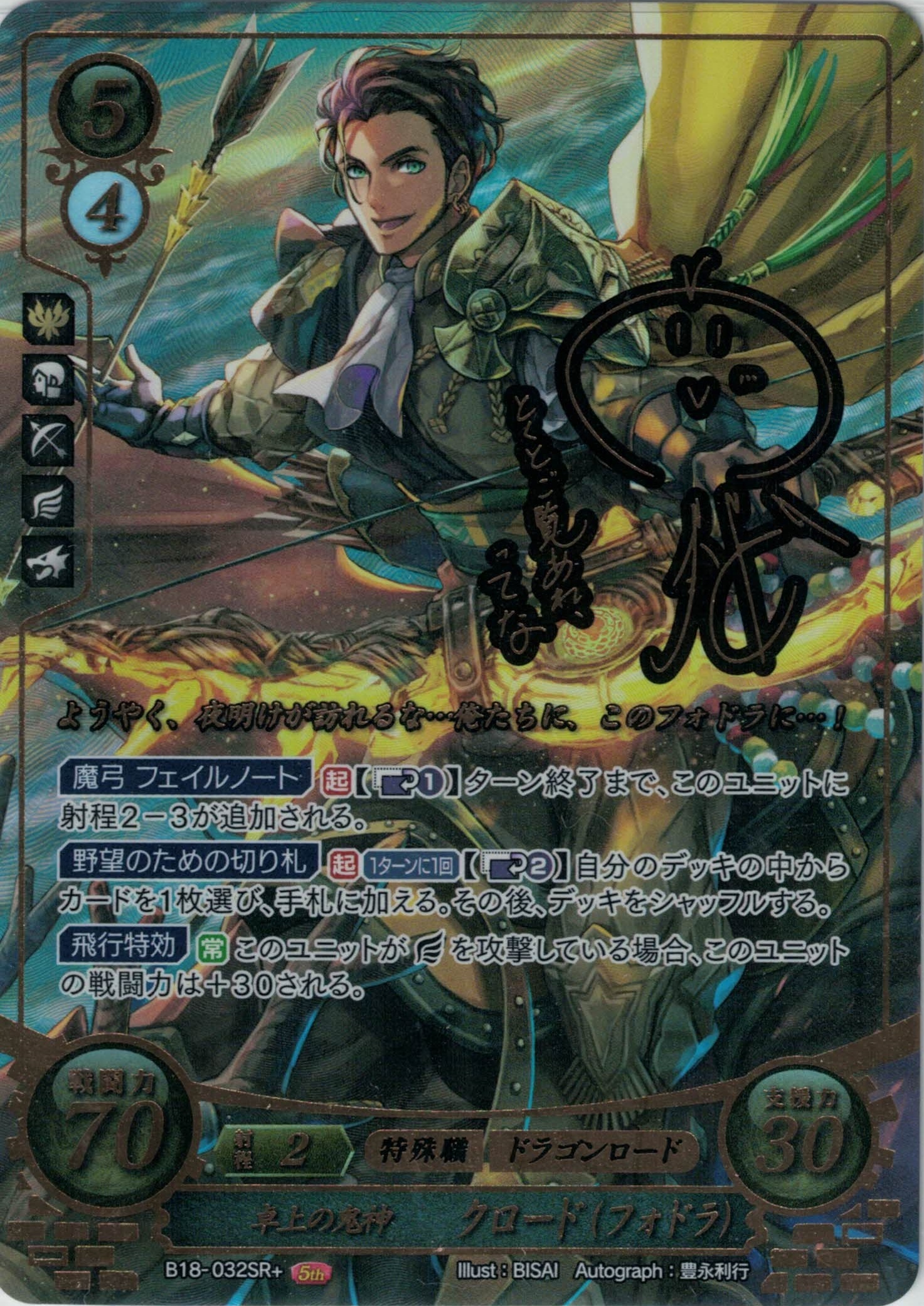 【特価】卓上の鬼神 クロード（フォドラ）【金枠】