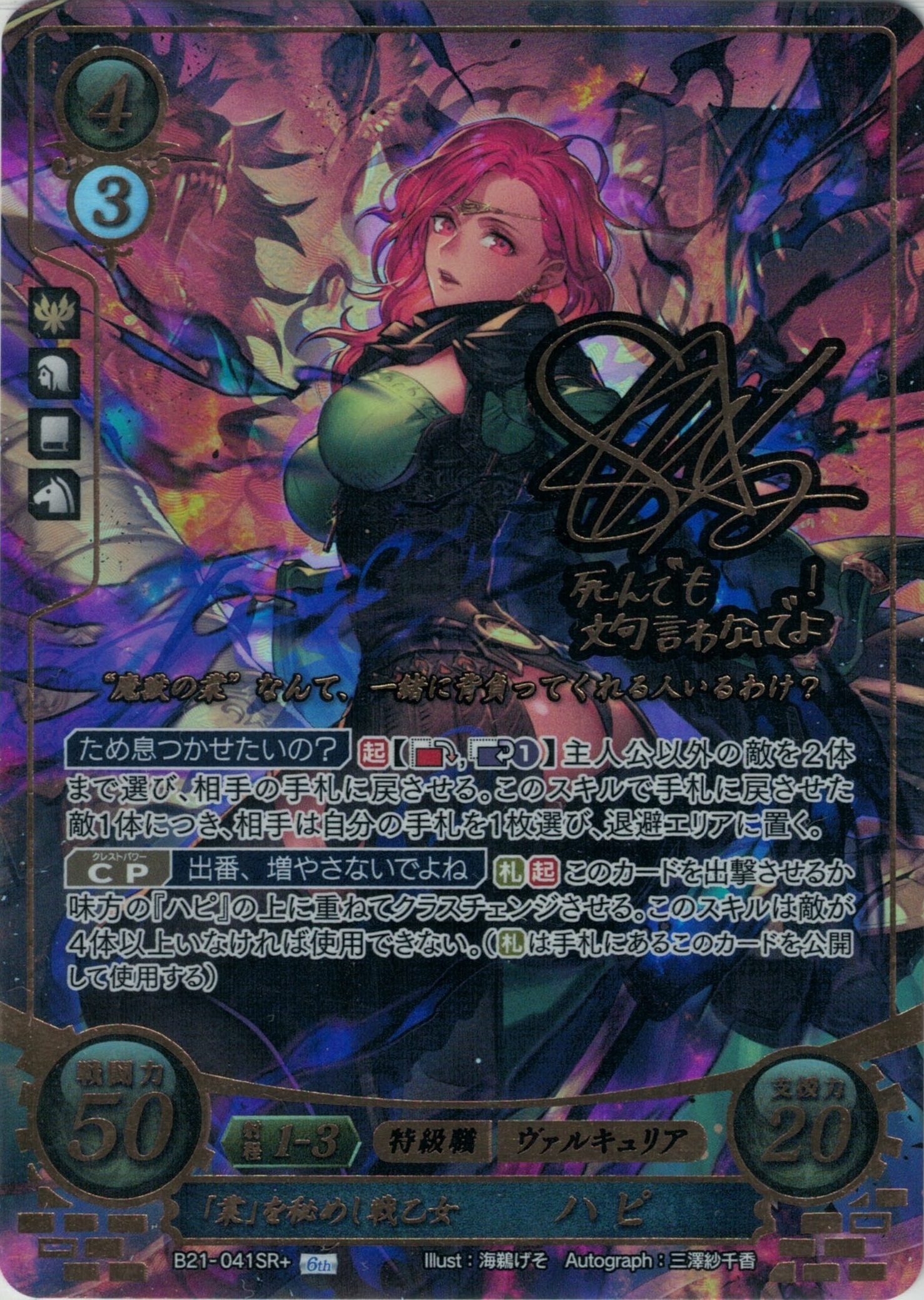【特価】「業」を秘めし戦乙女 ハピ【金枠】