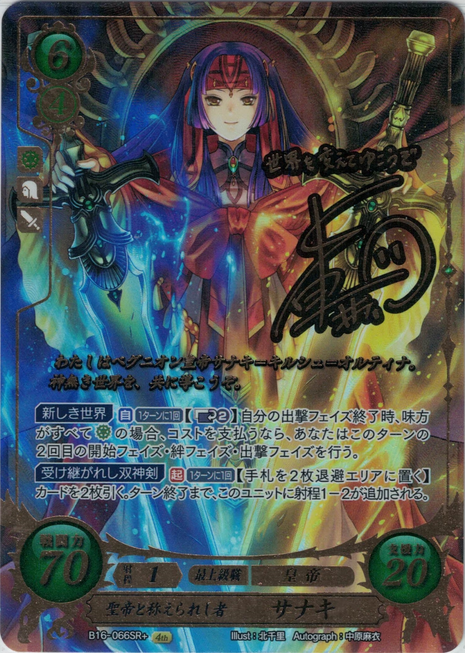 【特価】聖帝と称えられし者 サナキ【金枠】