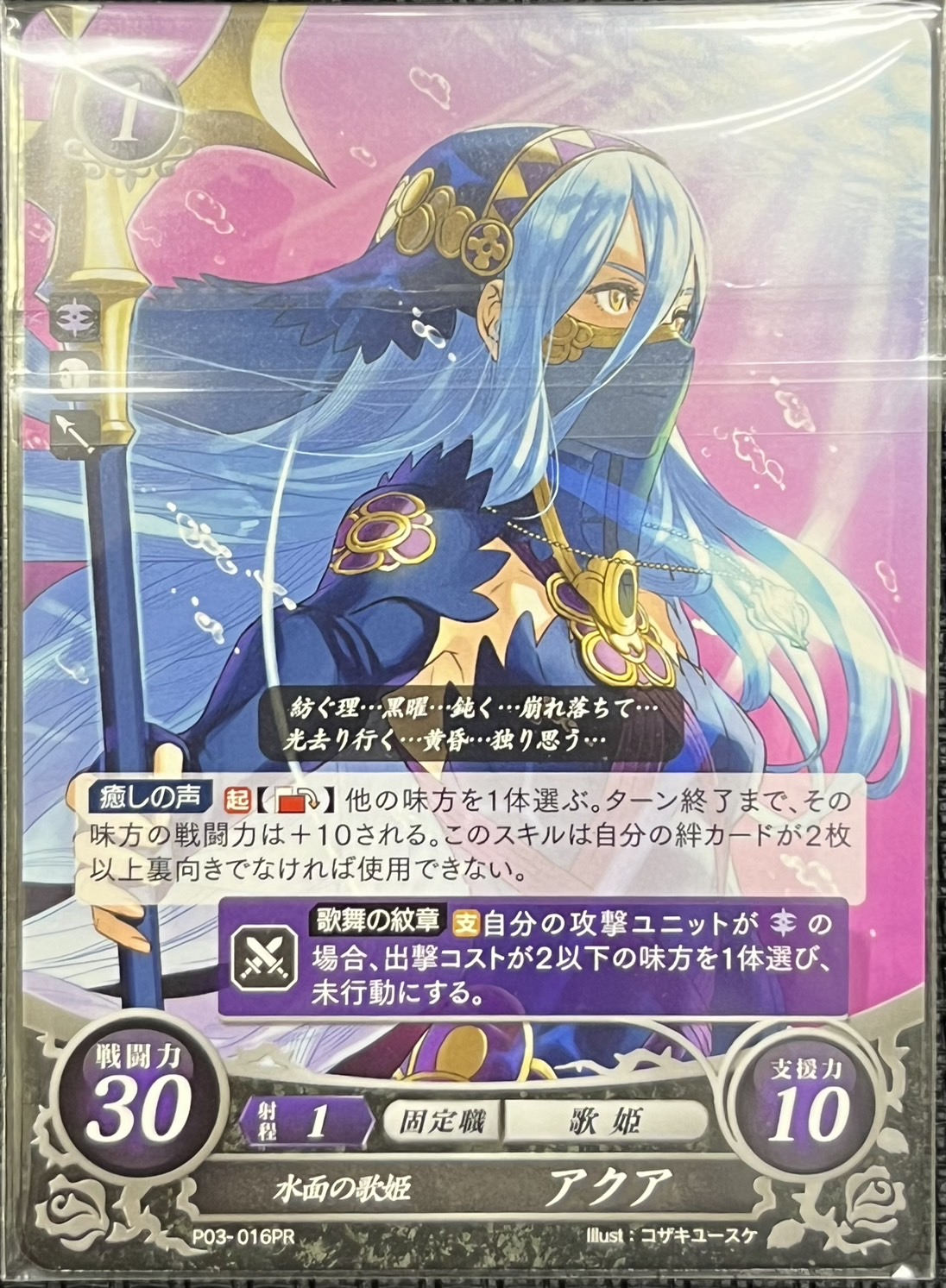 泉の歌姫 アクアと水面の歌姫 アクアの未開封セット