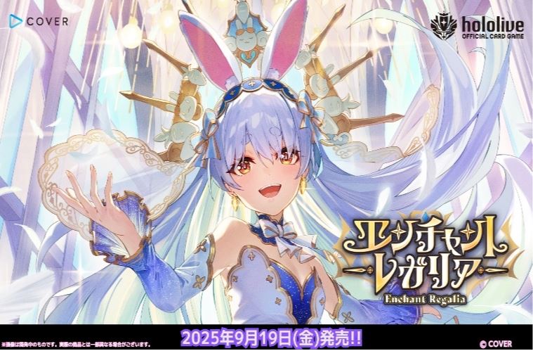 【予約販売】エンチャントレガリア 送料込【1カートン】