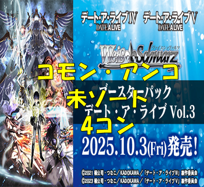 【簡易版】デート・ア・ライブ Vol.3 RR以下4枚ずつセット