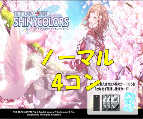【PBS】アイドルマスター シャイニーカラーズ N4枚ずつセット
