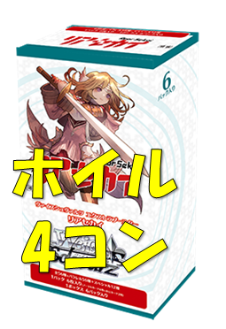 エクストラブースター リアセカイ【ホイル】RR以下4枚ずつセット