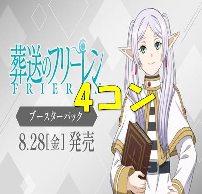 葬送のフリーレン Vol.2RR以下4枚ずつセット