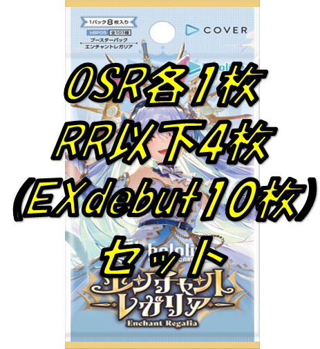 第5弾【エンチャントレガリア】OSR各1RR以下4枚ずつ(debueEX10枚)セット