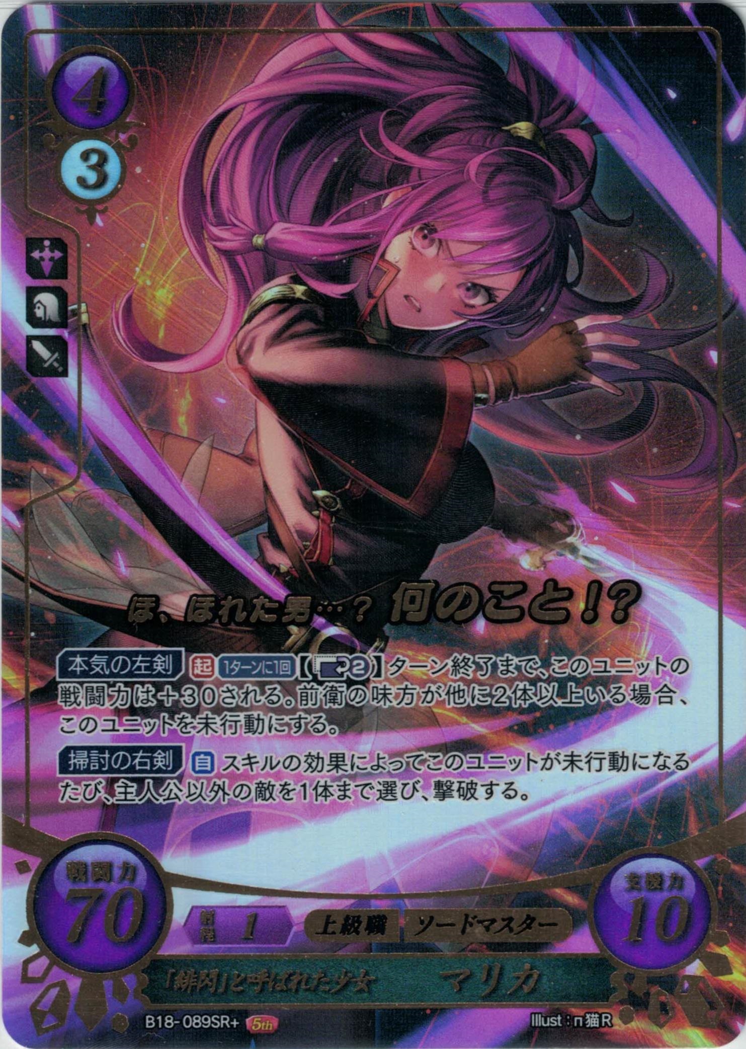 【特価】「緋閃」と呼ばれた少女 マリカ【金枠】
