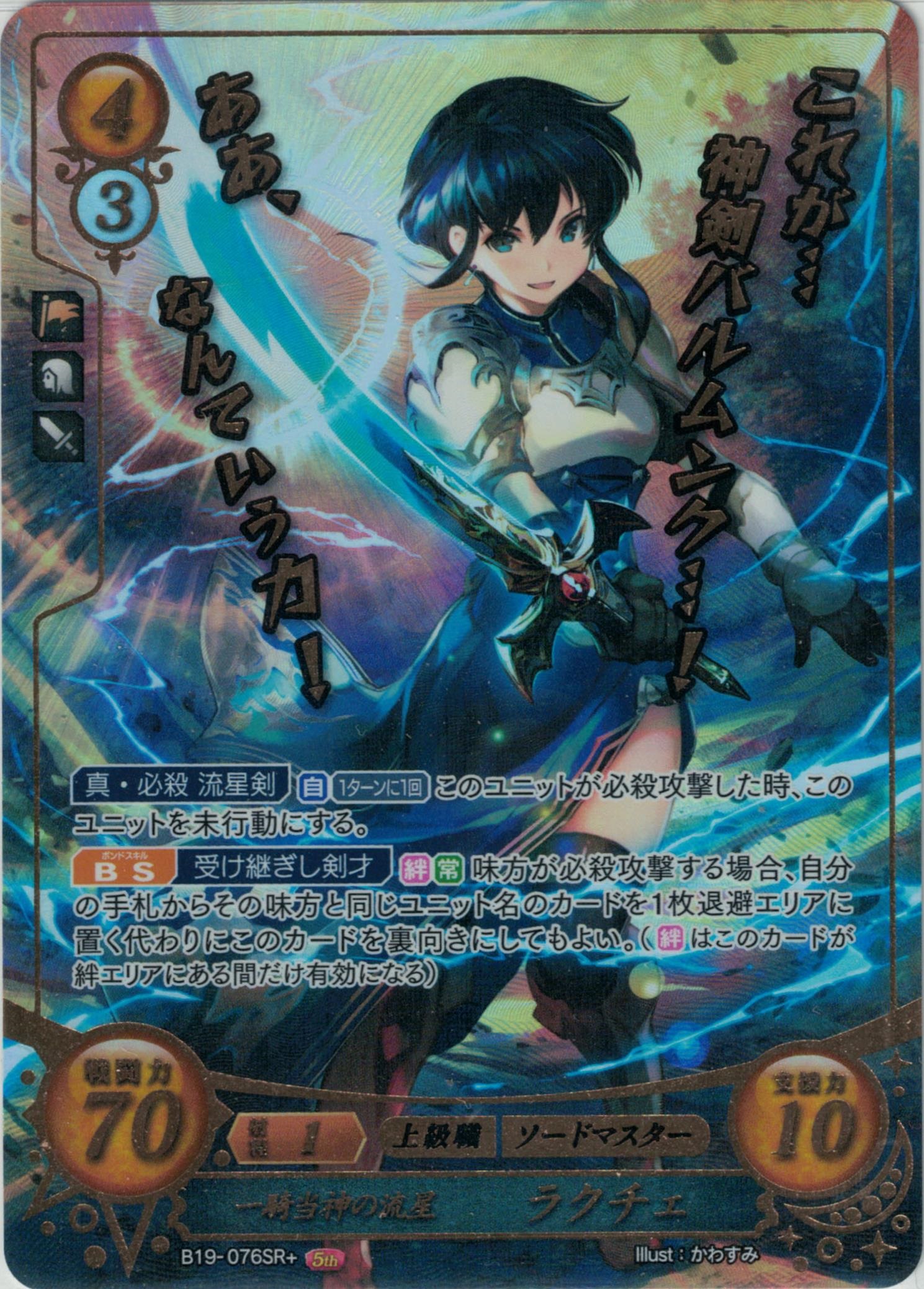 【特価】一騎当神の流星 ラクチェ【金枠】
