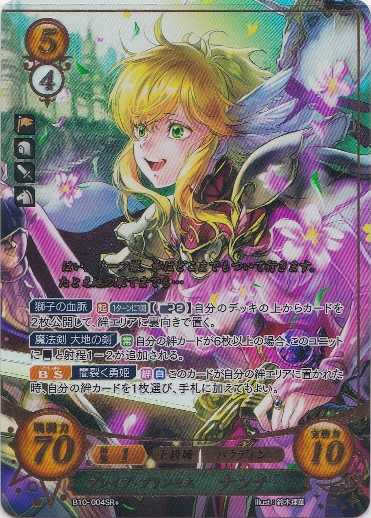 【特価】ブレイブ・プリンセス ナンナ【金枠】