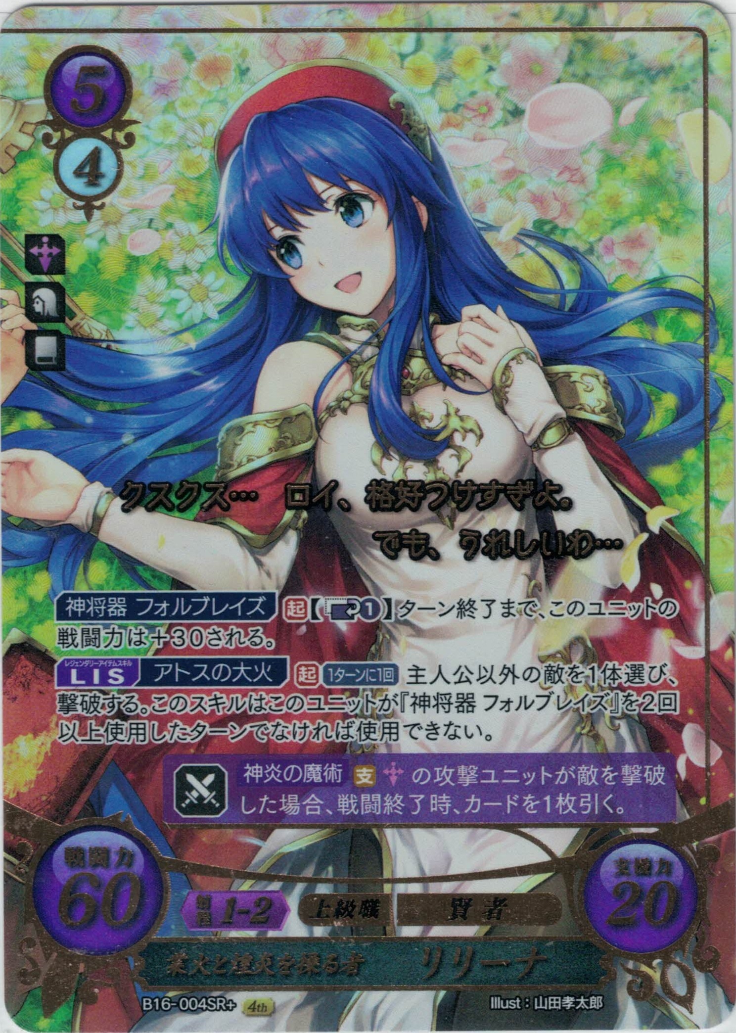 【特価】業火と煌炎を操る者 リリーナ【金枠】