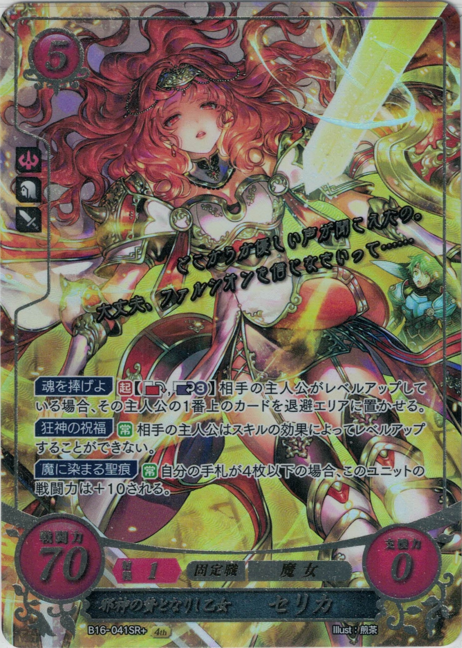 【特価】邪神の贄となりし乙女 セリカ【金枠】