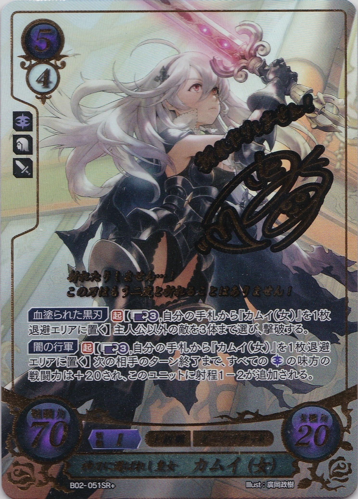 【特価】神刀に選ばれし皇女 カムイ（女）【金枠】