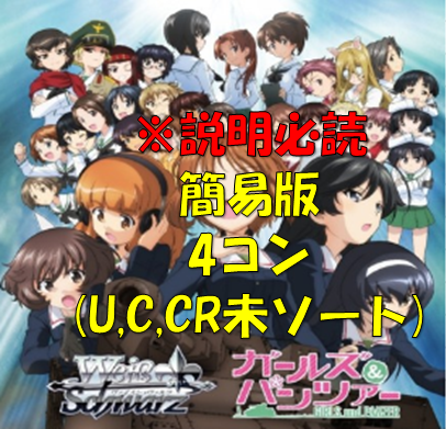 【簡易版】【TD付】ガールズ＆パンツァーRR以下4枚ずつセット
