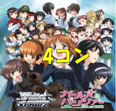 【TD付】ガールズ＆パンツァーRR以下4枚ずつセット