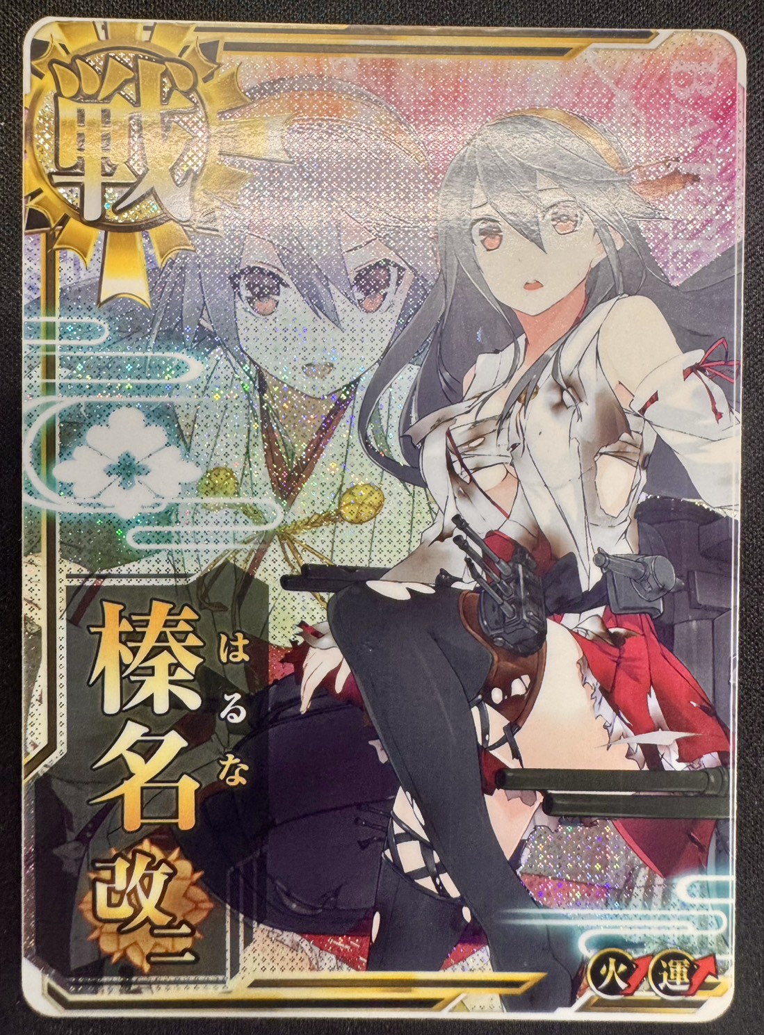 ★【特価】榛名改二【中破ホロ】 火力UP
