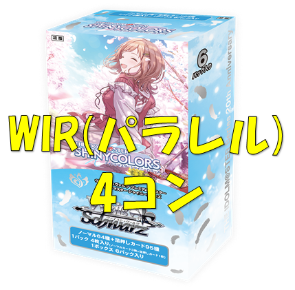 【PBS】アイドルマスター シャイニーカラーズ【WIR】4枚ずつセット