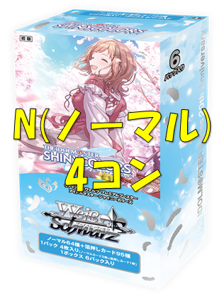 【PBS】アイドルマスター シャイニーカラーズ N4枚ずつセット