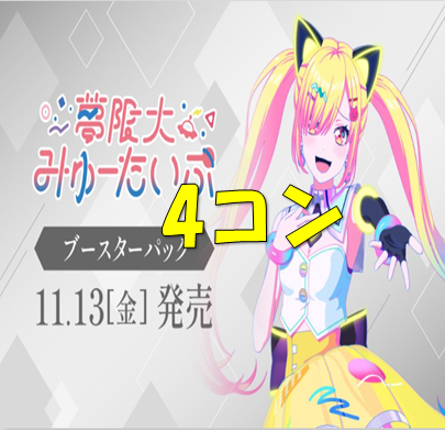 BanG Dream! [夢限大みゅーたいぷ]RR以下4枚ずつセット