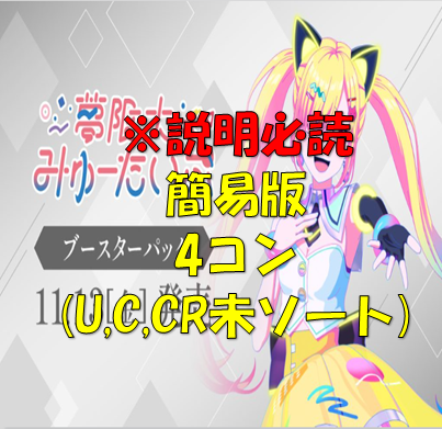 【簡易版】BanG Dream! [夢限大みゅーたいぷ]RR以下4枚ずつセット