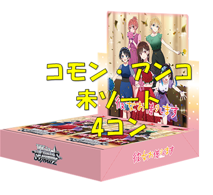 【簡易版】彼女、お借りしますVol.2RR以下4枚ずつセット