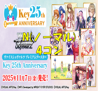 【PBS】Key 25th Anniversary N4枚ずつセット