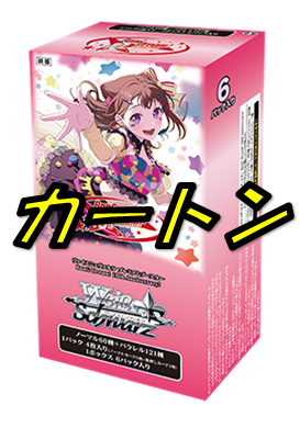 PB BanG Dream! 10th Anniversary！　【カートン】