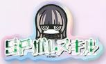 ★-Debut Set-【儒烏風亭らでん】SP推しスキルマーカー【未開封】