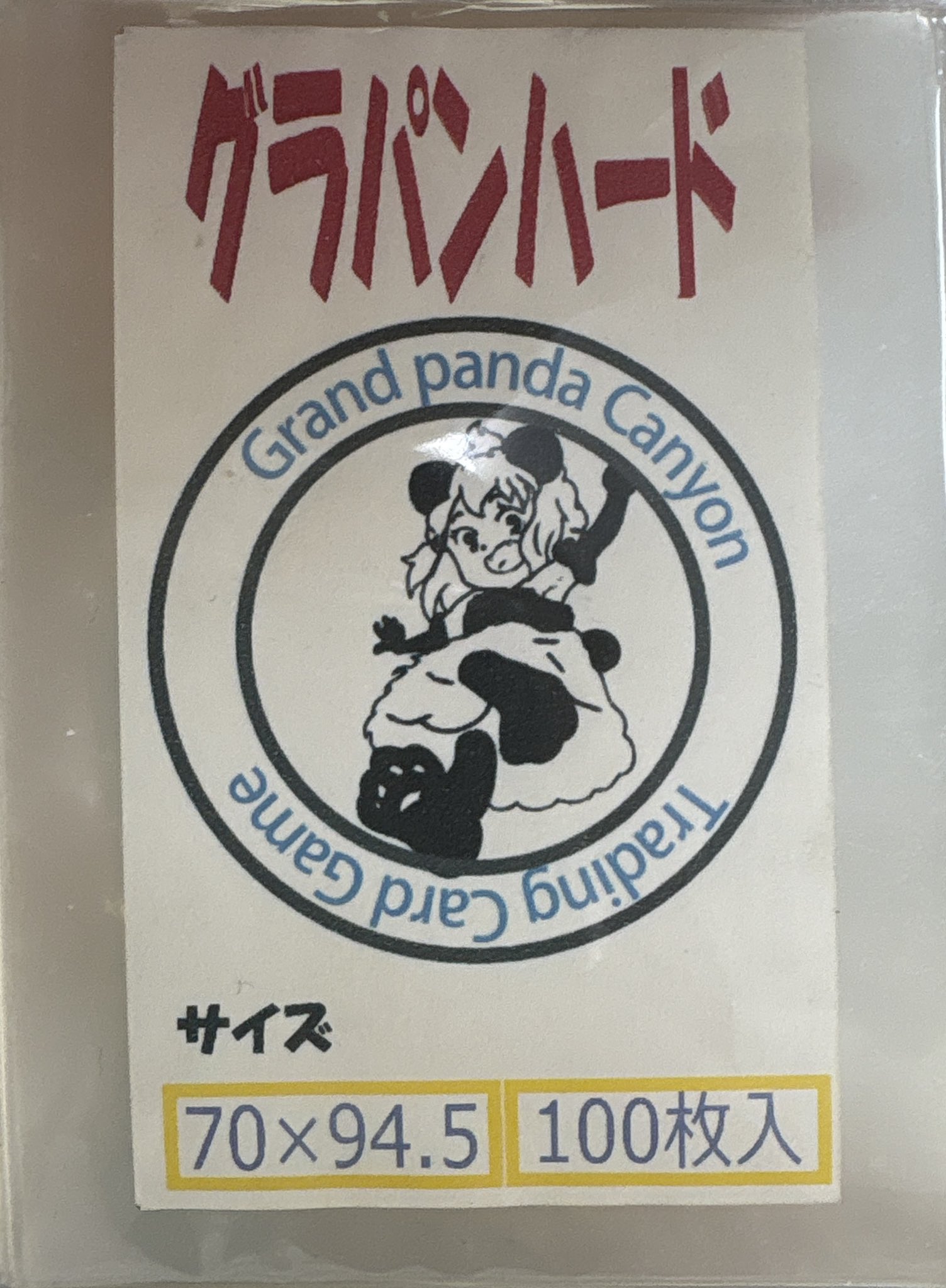 グラパンガード