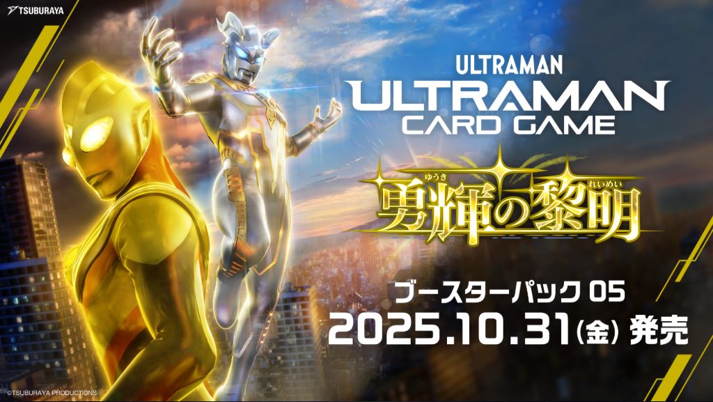 【予約】ブースターパック05【勇輝の黎明】【カートン】【送料込】