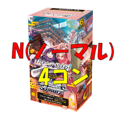 超かぐや姫！N(ノーマル)4枚ずつセット