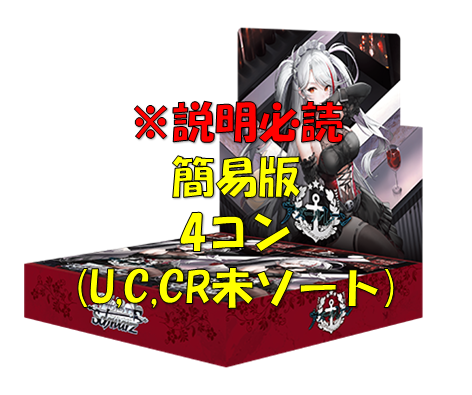グランドパンダキャニオン / 新商品4コンセット＆カートン