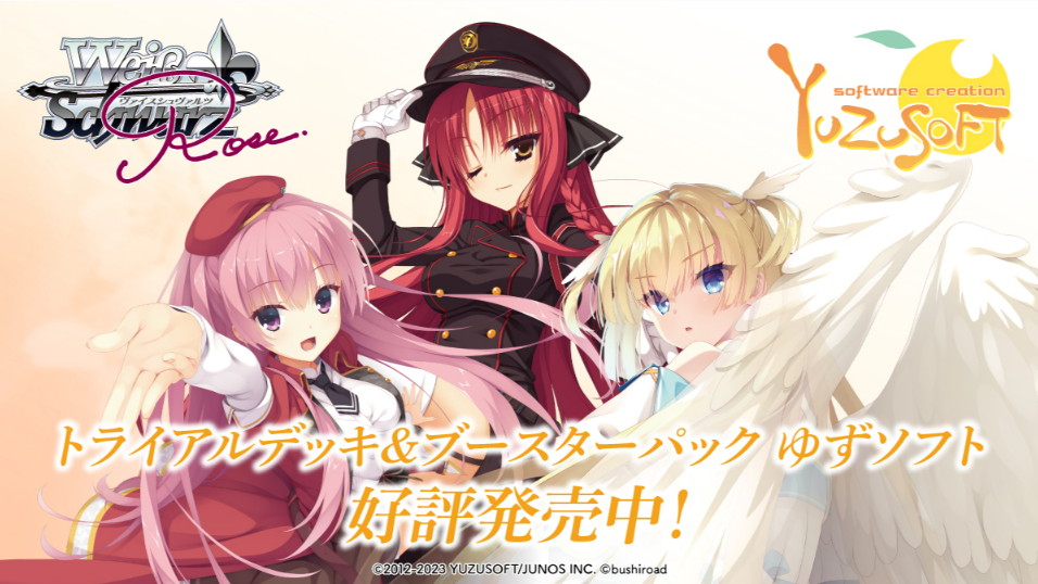 ★ゆずソフト SR4枚ずつセット