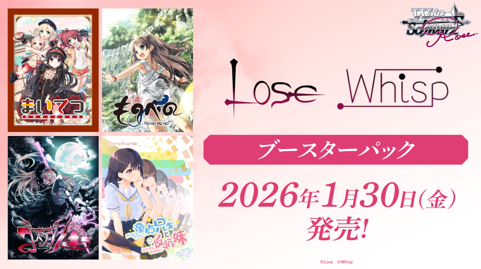 Lose&Whisp OFR,SR4枚ずつセット