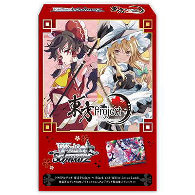 【トライアルデッキ】東方Project【カートン】