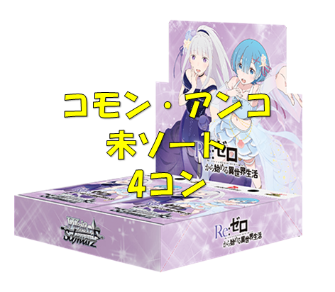 【説明必読】【簡易版】「Re:ゼロから始める異世界生活Vol.3RR以下4枚ずつセット