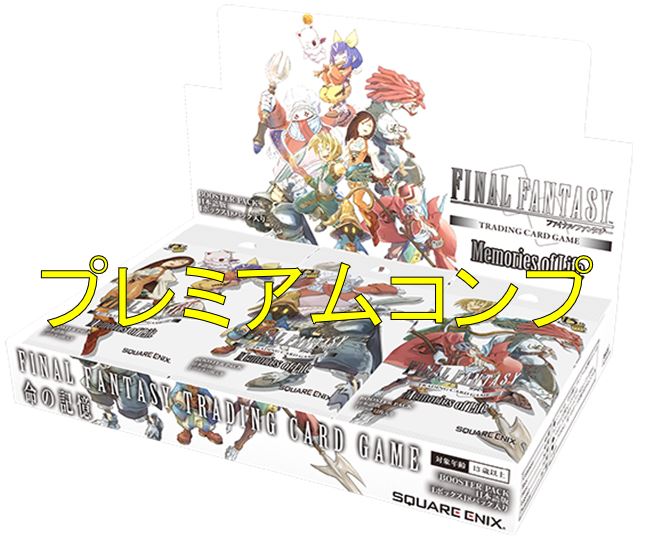 【11月13日発売予約商品】命の記憶 プレミアムコンプセット【送料込み】