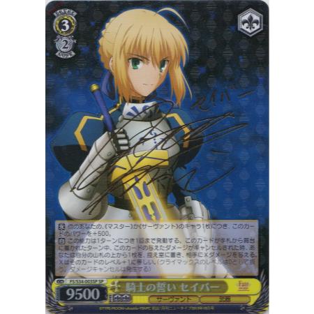 ★【特価品】騎士の誓い セイバー【SP】