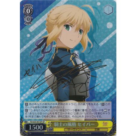 ★【特価品】騎士の風格 セイバー【SP】