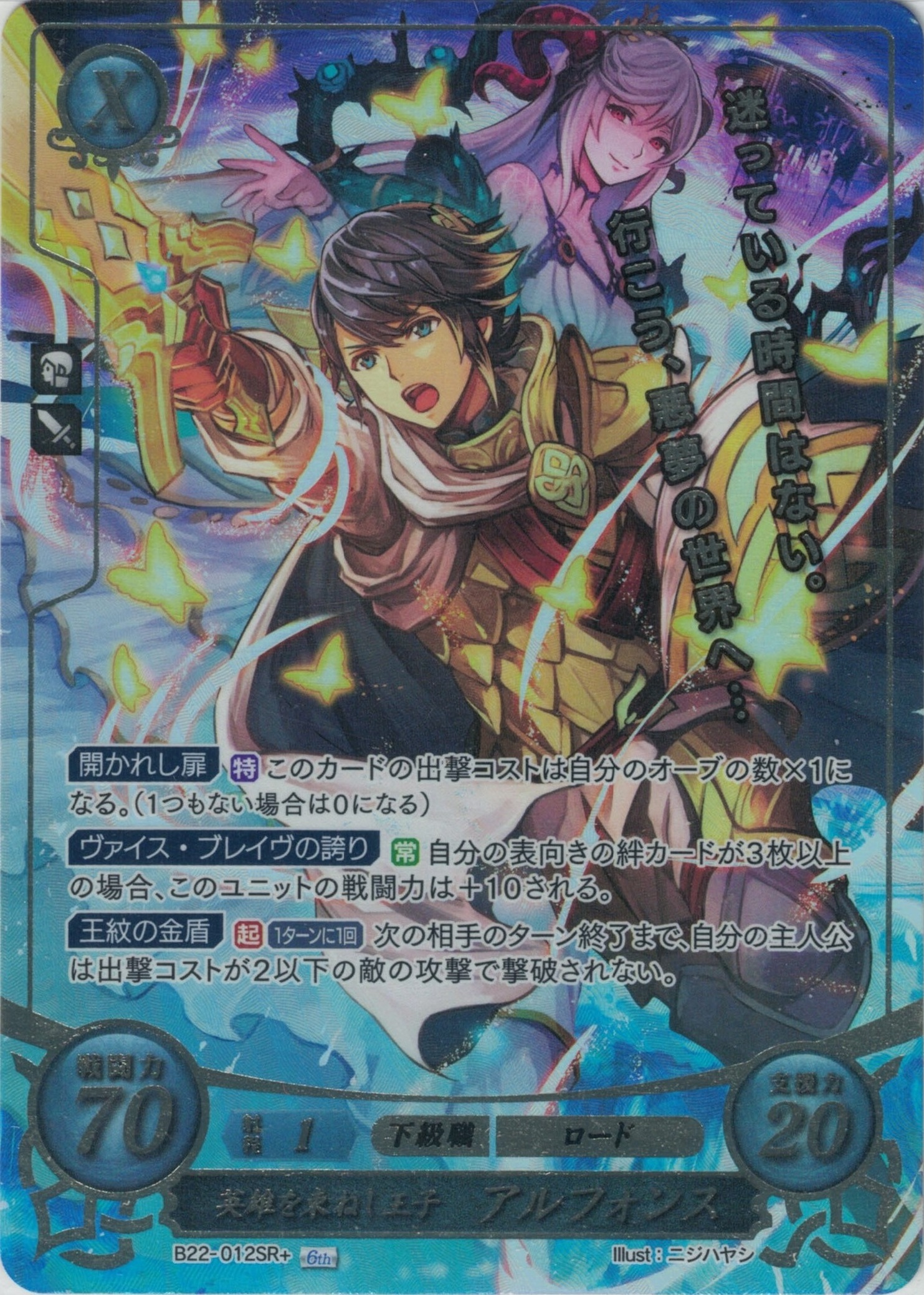 【特価】英雄を束ねし王子 アルフォンス【金枠】