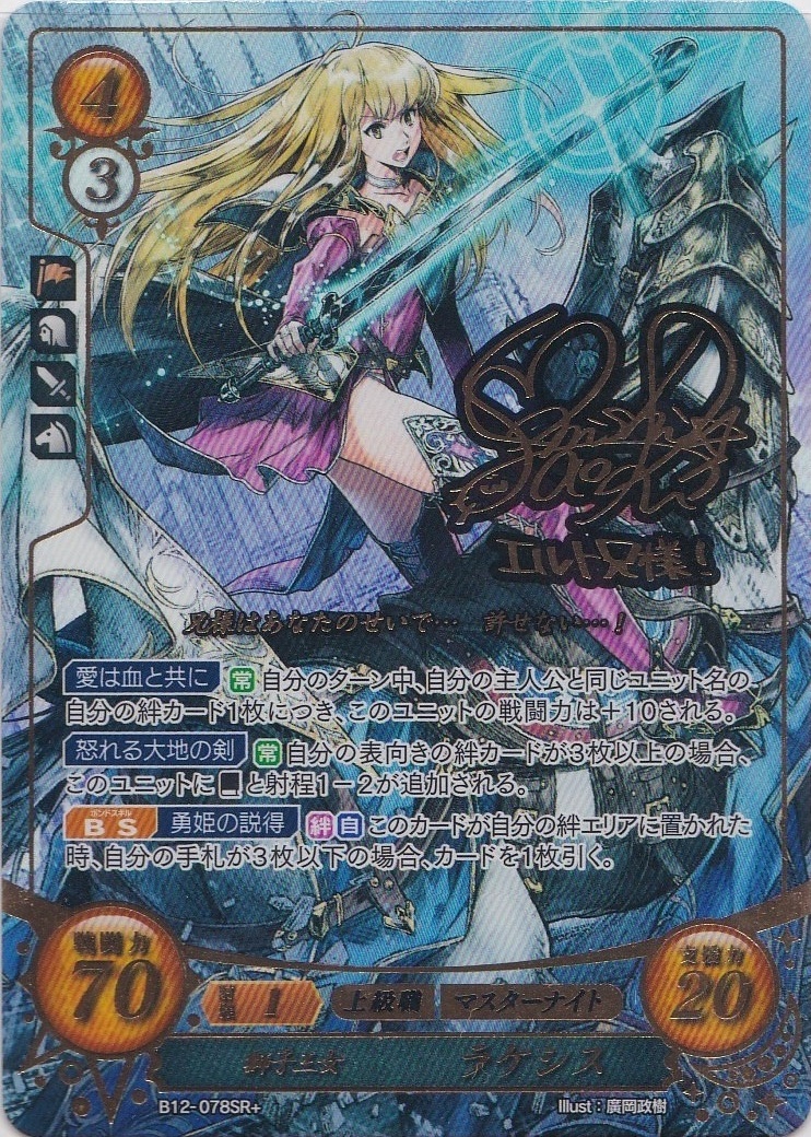 【特価」】獅子王女 ラケシス【金枠】