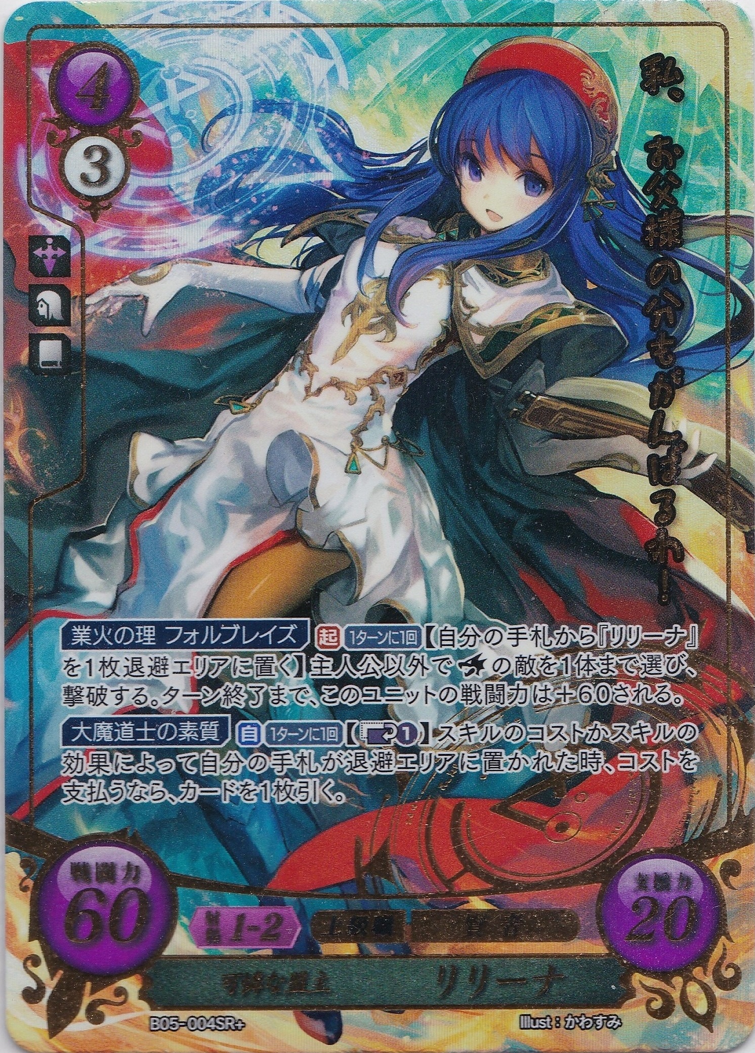 【特価】可憐な盟主 リリーナ【金枠】