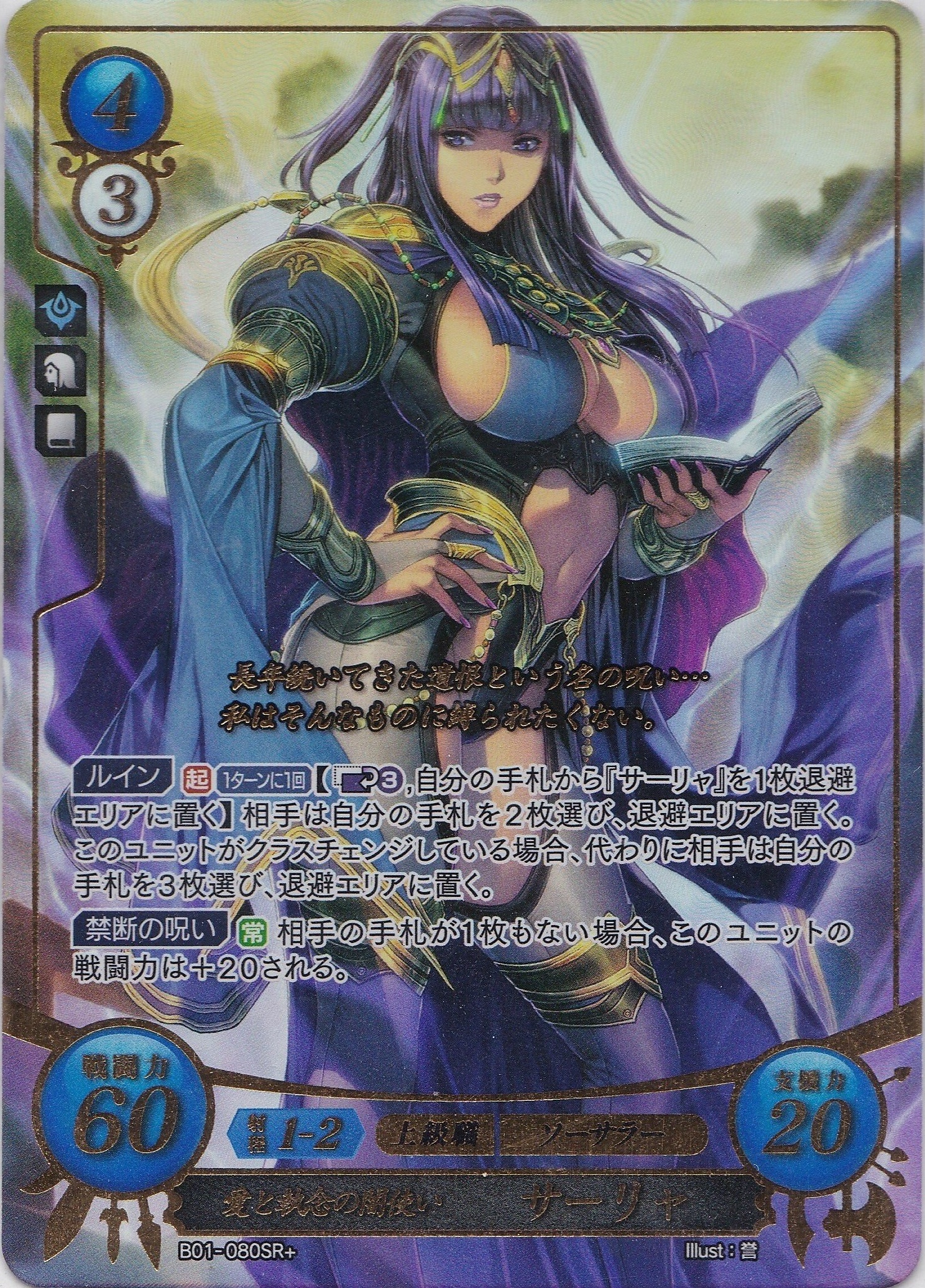 【特価】愛と執念の闇使い サーリャ【金枠】