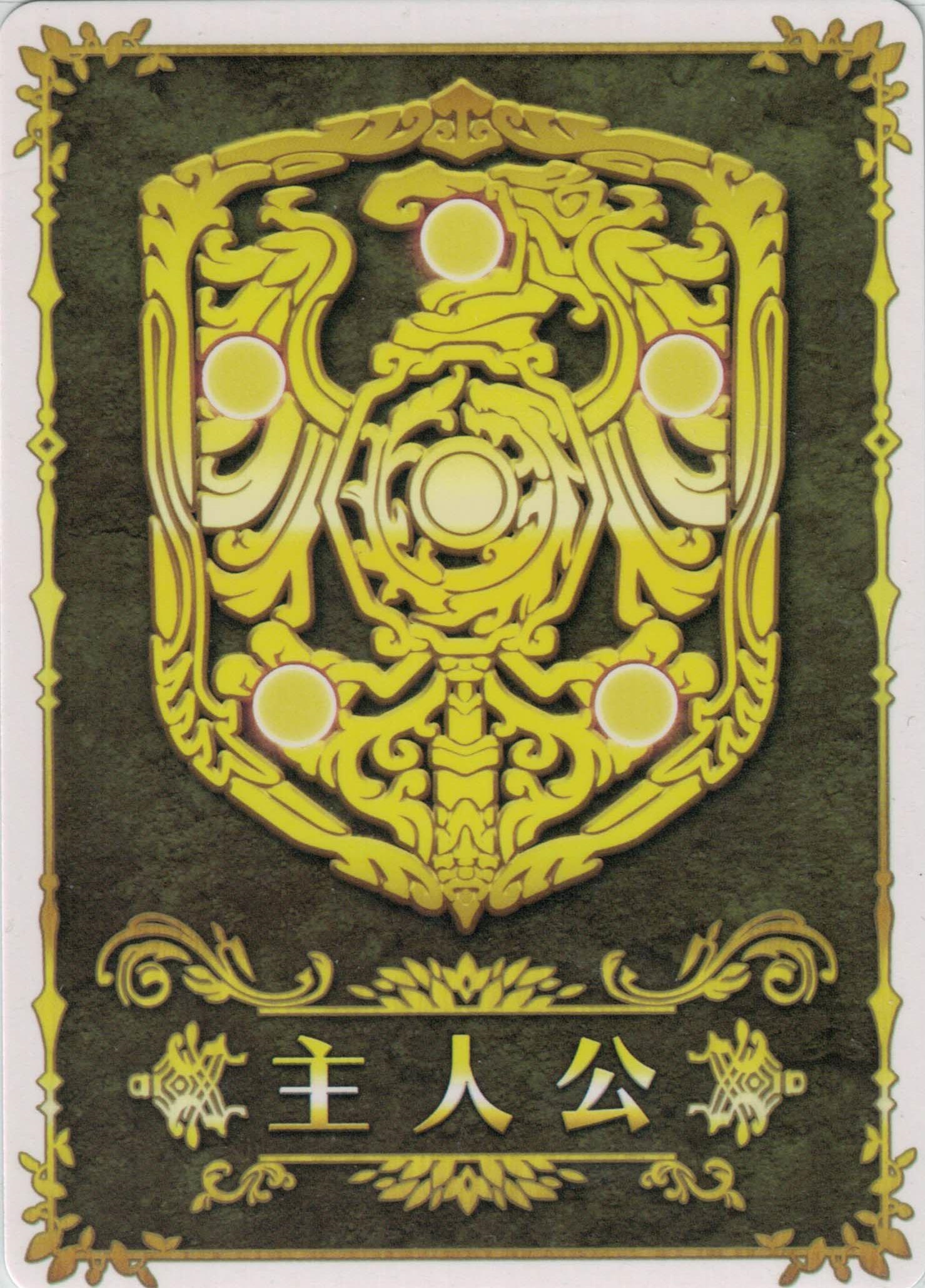 主人公カード【茶色】