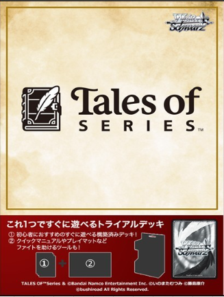 トライアルデッキ　『テイルズ オブ』シリーズ　【カートン】