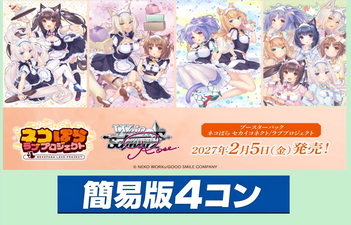 グランドパンダキャニオン / 新商品4コンセット＆カートン