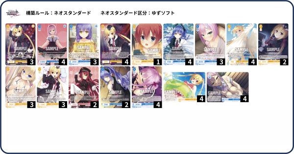 ★WGP2025仙台地区Bブロック優勝【ゆずソフト枝門】デッキ【SR、OFR仕様】