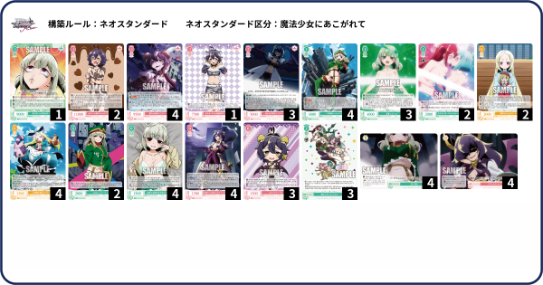 まほあこ【宝扉】デッキ