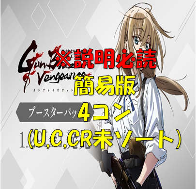 グランドパンダキャニオン / 新商品4コンセット＆カートン