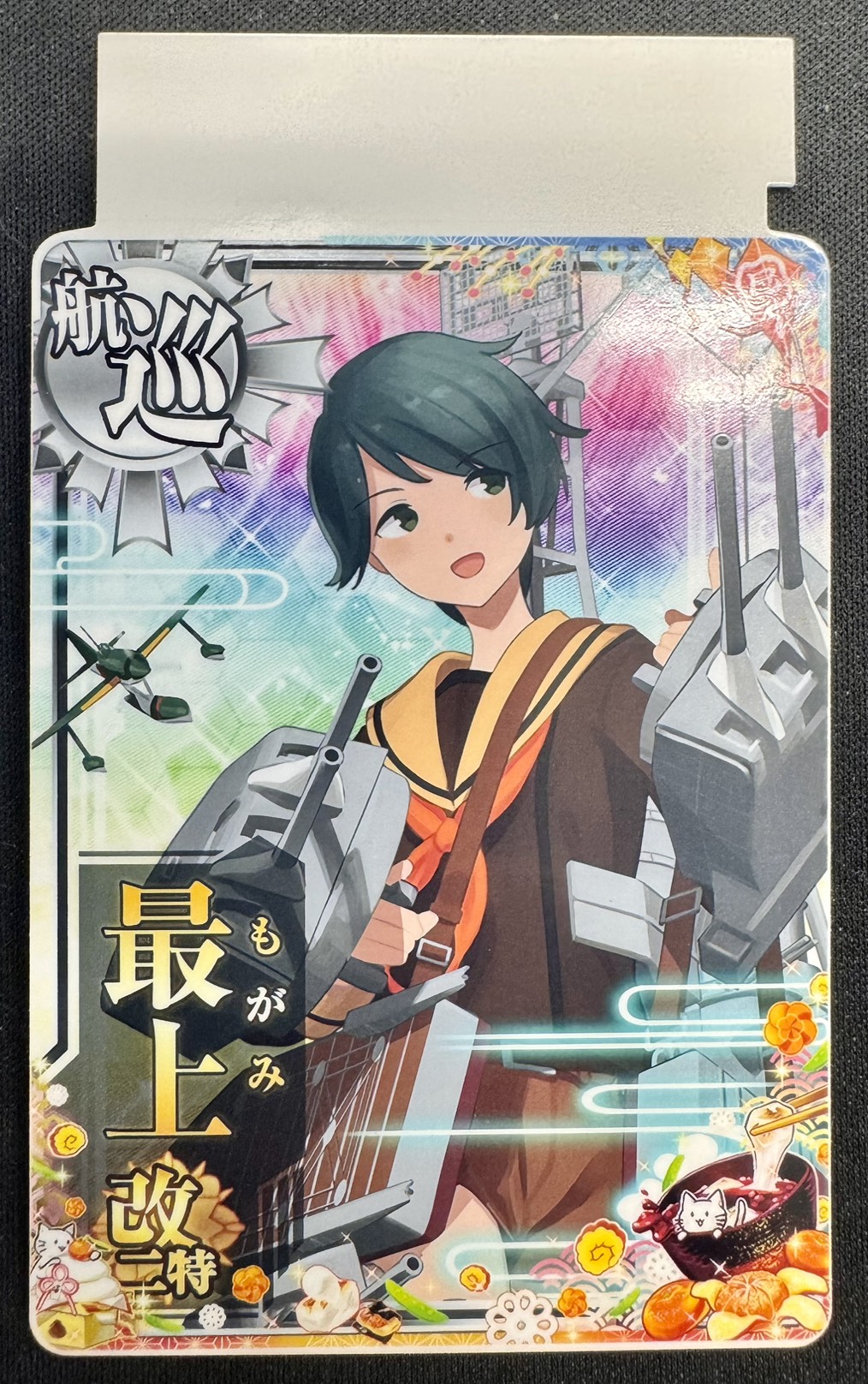 ★最上改二特 新春25(餅) エラーカード