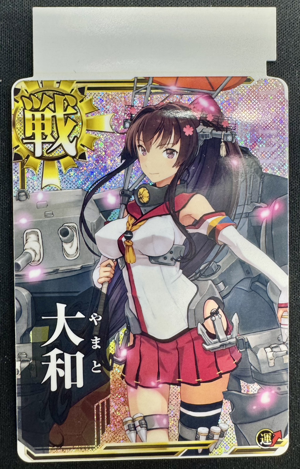 大和【ホロ】 エラーカード